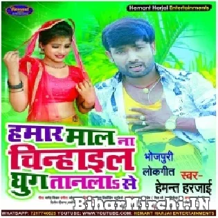 Hamaar Maal Na Chinhail Ghug Taanala Se Mp3 Song