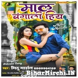 Mal Bangali Hiya (Mithu Marshal) 2021 Mp3 Song