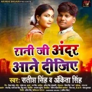 Rani Ji Andar Aane Dijiye Mp3 Song