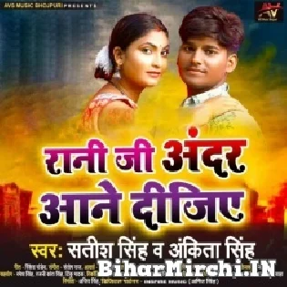 Rani Ji Andar Aane Dijiye Mp3 Song