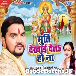 Murti Dekhai Deta Ho Na (Gunjan Singh,Shilpi Raj) 2021 Navratri Mp3 Song