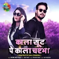 Chasma Lagawelu Kariya Dress Par Tujhe Jab Dekha To Pyar Hua Re Mp3 Song