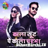 Chasma Lagawelu Kariya Dress Par (Arvind Akela Kallu) 2021 Mp3 Song