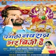 Pagli Navratar Bhar Busy Hai ( Khesari Lal Yadav ) Dj Song