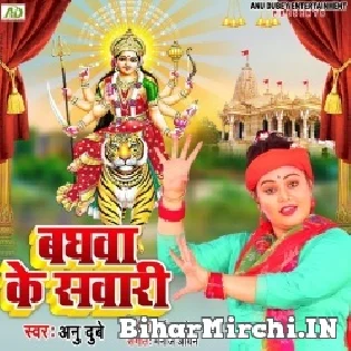 Aaj Baghwa Ke Kaike Sawari Ae Maiya Aajaitu Hamro Duwari  Mp3 Song