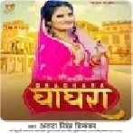 Mor Ghanghra Ke Piche Ghamasan Bhail Ba Mp3 Song