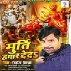 Ae Kumhar Bhaiya Pahile Murti Hamra Ke Deda Mp3 Song