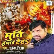 Ae Kumhar Bhaiya Pahile Murti Hamra Ke Deda Mp3 Song