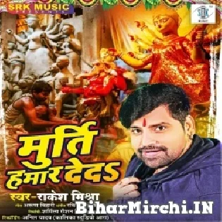 Ae Kumhar Bhaiya Pahile Murti Hamra Ke Deda Mp3 Song