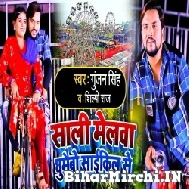 Saali Melwa Ghumaibo Cycle Se (Gunjan Singh, Shilpi Raj) Mp3 Song