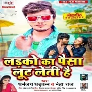 Ladko Ka Paisa Sab Lut Leti Hai Mp3 Song