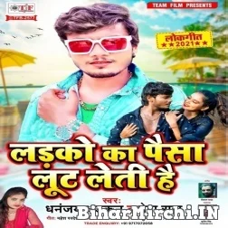 Ladko Ka Paisa Lut Leti Hai (Dhananjay Dhadkan, Neha Raj) Mp3 Song