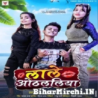 Lale Othlaliya Pasand Pare Piya Ke Re Sakhiya Mp3 Song