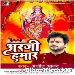 Arji Hamar (Ajit Anand) Mp3 Song