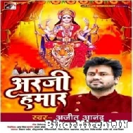 Arji Hamar (Ajit Anand) Mp3 Song