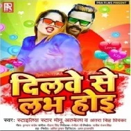 Dilwe Se Love Hoi Ho Ta Dehiya Se Kab Hoi Ho Mp3 Song