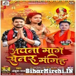 Apana Mange Senur Mangiha (Ankush Raja) Mp3 Song