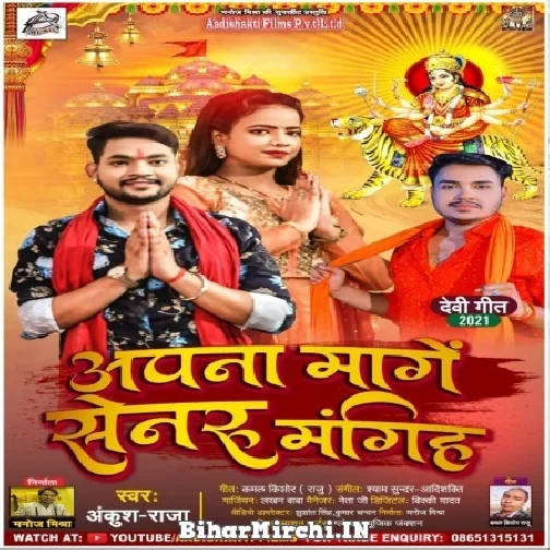 Apana Mange Senur Mangiha (Ankush Raja) Mp3 Song