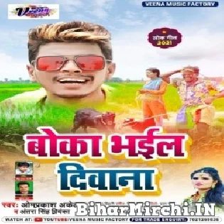 Boka Bhail Diwana Mp3 Song