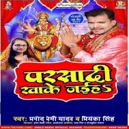 Ae Jaan Baitha Jani Aitha Parsadi Khake Jaiha Mp3 Song