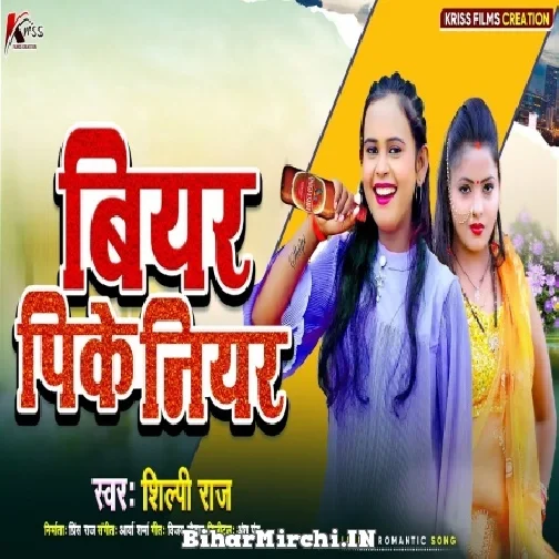 Biyar Pike Niyar (Shilpi Raj) 2021 Mp3 Song