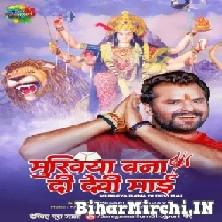 Maiya Ke Aashirvad Se Mukhiya Ho Jaihe Saiya Mp3 Song