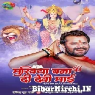 Maiya Ke Aashirvad Se Mukhiya Ho Jaihe Saiya (Khesari Lal Yadav) 2021 Mp3 Song