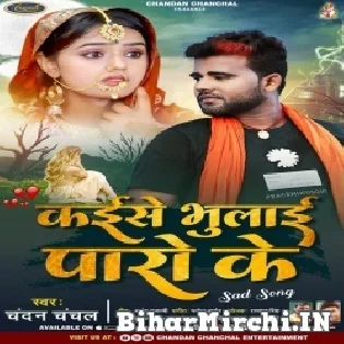 Kahe Khuda Jaan Bhail Juda Ho Kaise Bhulai Apana Paaro Ke