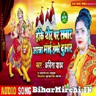 Hoke Sher Pa Sawari Aaja Mai Hamare Duwari (Kavita Yadav) 2021 Mp3 Song