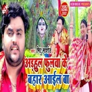 Adahul Fulwa Ke Bahaar Aail Ba Mp3 Song