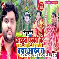 Adahul Fulwa Ke Bahaar Aail Ba (Mithu Marshal) 2021 Mp3 Song