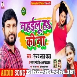 Nahailu Ha Ki Na (Sanjay Lal Yadav, Mamta Maurya) 2021 Mp3 Song