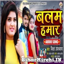 Balam Hamar (Nisha Upadhyay) 2021 Mp3 Song