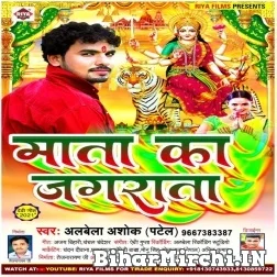 Mata Ka Jagrata (Albela Ashok) 2021 Mp3 Song