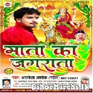 Mata Ka Jagrata (Albela Ashok) 2021 Mp3 Song