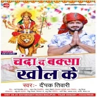 Murti Aai Kaise Paisa Bina Baxa Kholabu Ki Na Mp3 Song