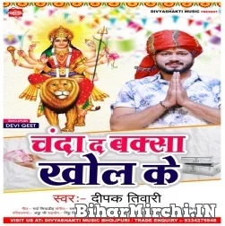 Chanda Da Baxa Khol Ke (Deepak Tiwari) 2021 Mp3 Song