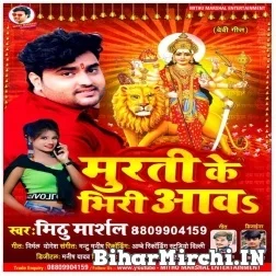 Murti Ke Bhidi Aawa (Mithu Marshal) 2021 Navratri Mp3 Song