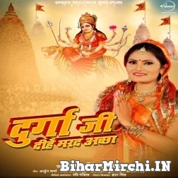 Durga Ji Dihe Marad Achha (Antra Singh Priyanka) 2021 Navratri Mp3 Song