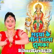 Maiya Ke Tin Tala Jhumka (Anu Dubey) 2021 Navratri Mp3 Song