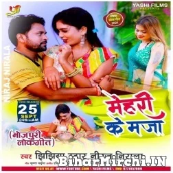 Mehari Ke Maja (Niraj Nirala) 2021 Mp3 Song