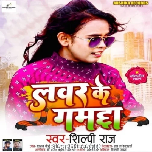 Lover Ke Gamchha (Shilpi Raj) 2021 Mp3 Song