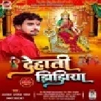 Jhijhiya Khele Chala Ae Sakhi Mukhiya Ji Madaiya Pa Mp3 Song