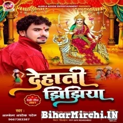 Dehati Jhijhiya (Albela Ashok) 2021 Navratri Mp3 Song