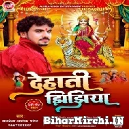 Dehati Jhijhiya (Albela Ashok) 2021 Navratri Mp3 Song