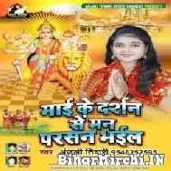 Mai Darshan Se Man Parsan Bhail (Anjali Tiwari) 2021 Navratri Mp3 Song