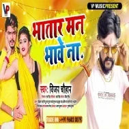 U Ta Adat Se Biya Lachar Bhatar Man Bhawe Na Mp3 Song