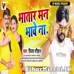 Bhatar Man Bhawe Na (Vijay Chauhan) 2021 Mp3 Song