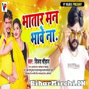 U Ta Adat Se Biya Lachar Bhatar Man Bhawe Na Mp3 Song