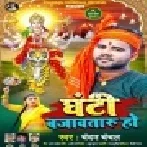 Durga Maai Ke Alakh Jagawataru Ho Aunty Sanghe Ghanti Bajawataru Ho Mp3 Song